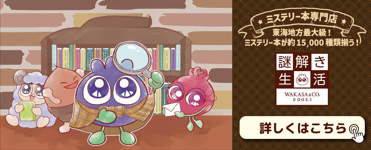 なぞとき生活スタッフ募集中