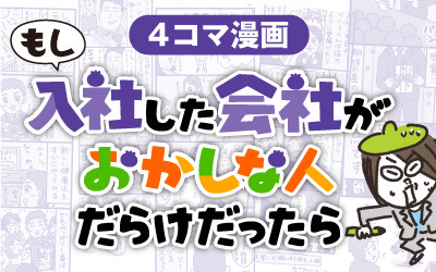 ４コマ漫画