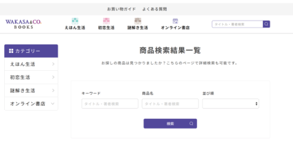 【名古屋書籍専門店全店】書籍検索ツールについて